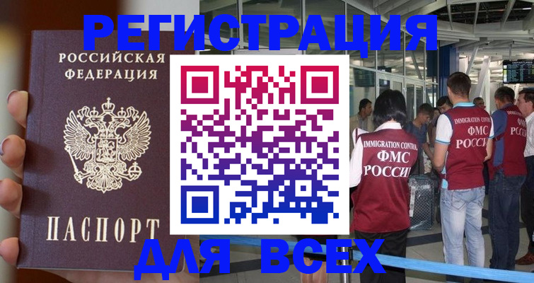 прописка 2025 в Орле