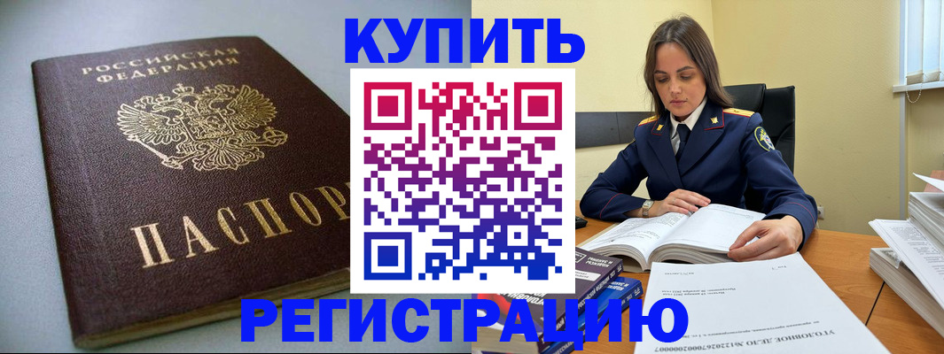 прописка для кредита в Орле